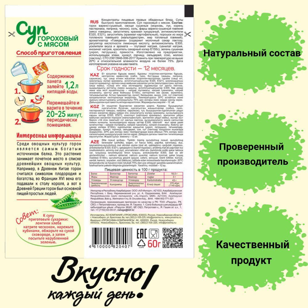 Суп быстрого приготовления гороховый Приправыч с мясом, 60 грамм, 15шт, 45 порций