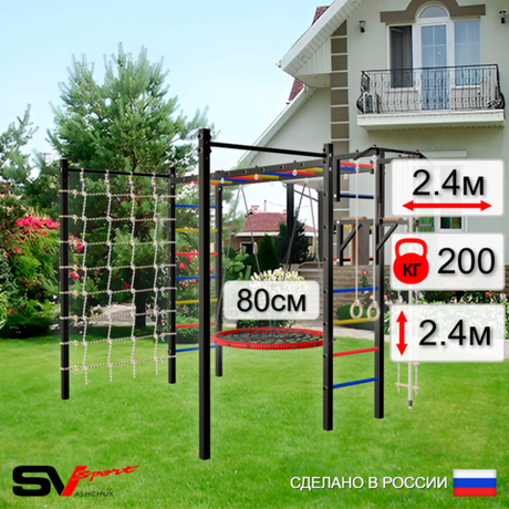 Уличная шведская стенка Sv Sport рукоход с комплектом турник прямой 2шт У5246 (Турник/Брусья/Гнездо 80см/Канат/кольца/лестница/Сетка)