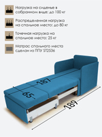 Кресло-кровать "Миник" с подлокотниками Dream Denim