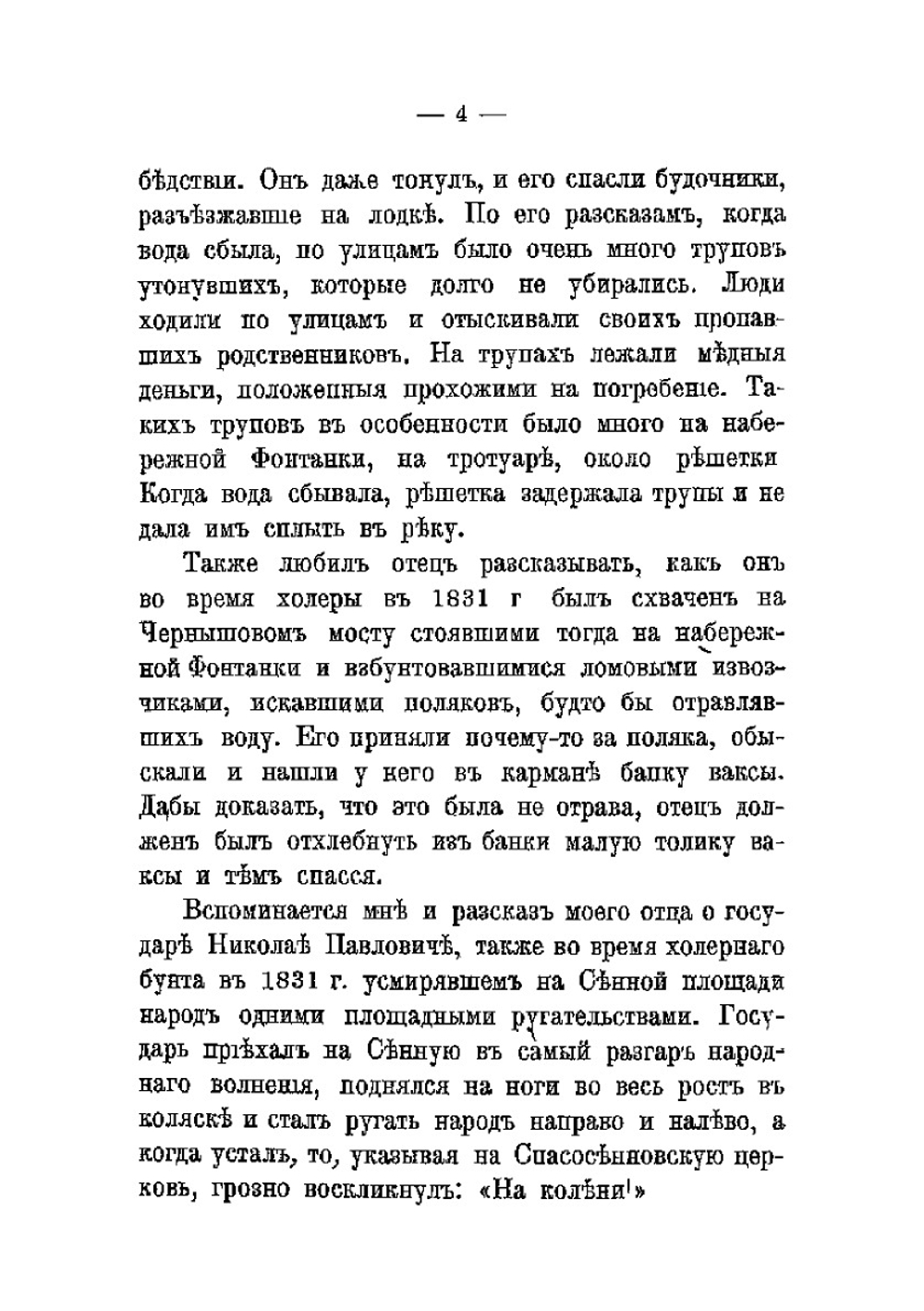 Николай Александрович Лейкин. в его воспоминаниях и переписке | Н. Лейкин