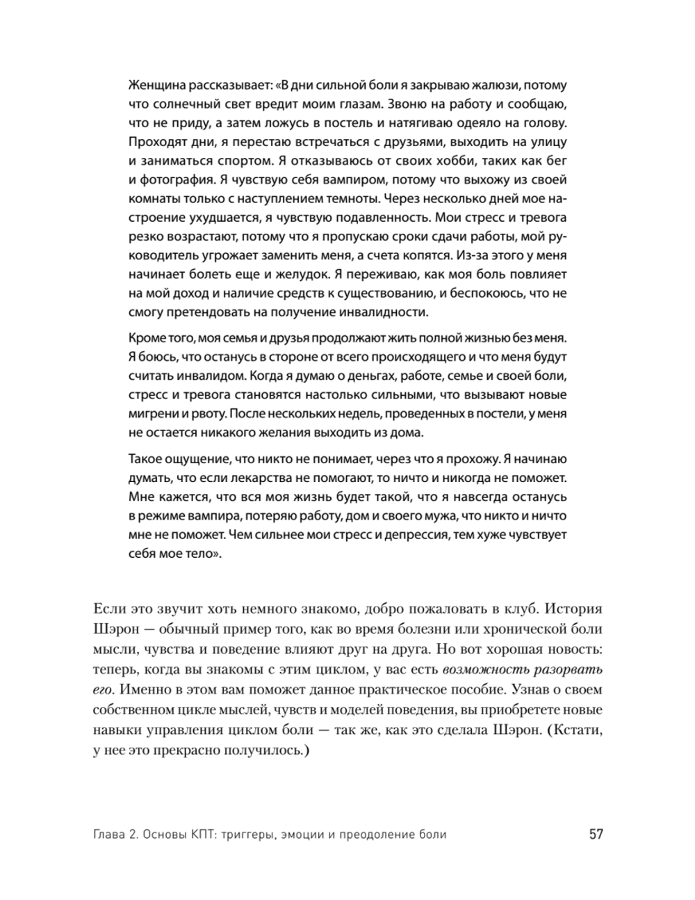 Управление болью. Навыки, позволяющие вернуть себе нормальную жизнь