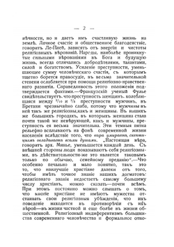 Церковная жизнь на Руси в половине XVII века и изображение ее в записках Павла Алеппского. Часть I | А.В. Голосов