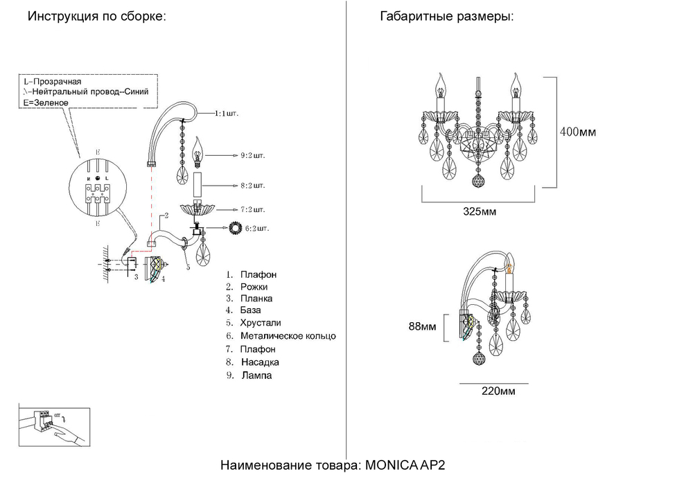 Бра Crystal Lux MONICA AP2 GOLD