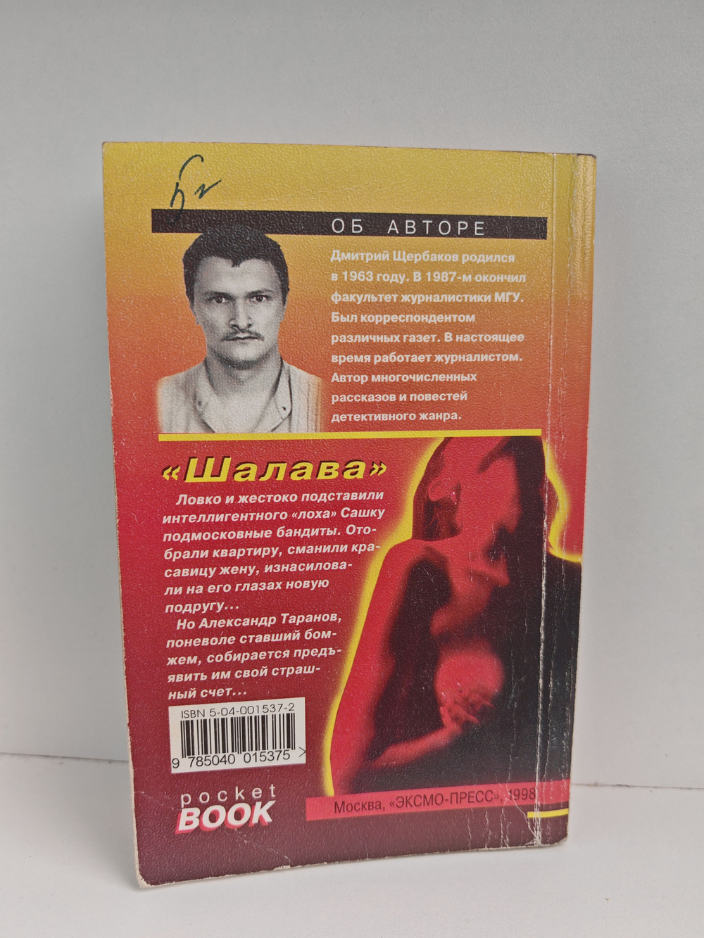 Ша..ва