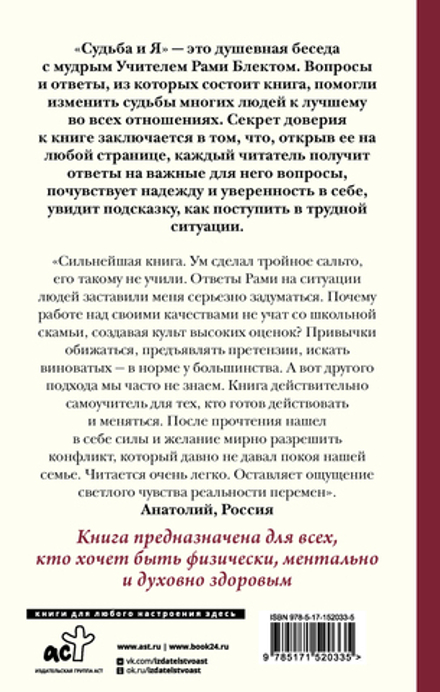 Рами Блект: Судьба и я