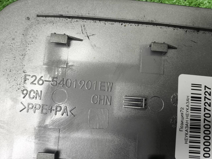 Лючок бензобака Jetour T2 (2023-н.в.)