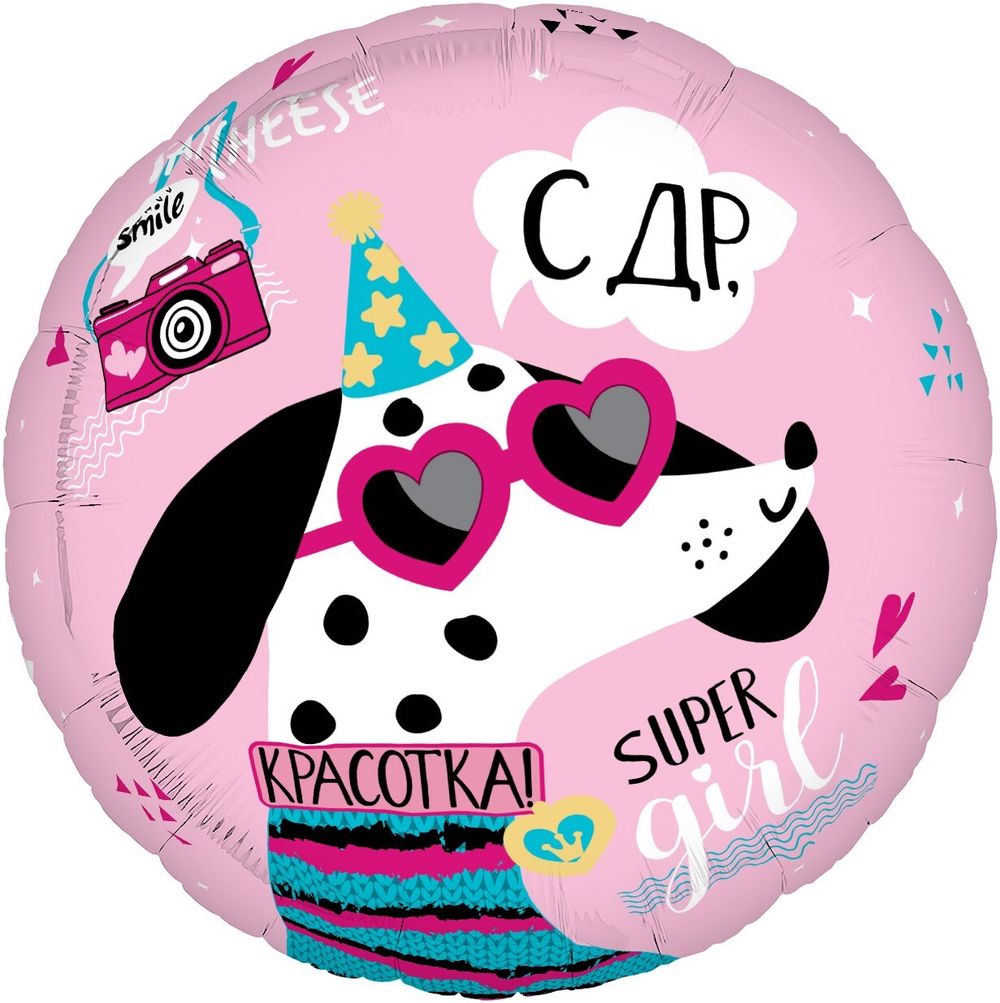 Шар (19''/48 см) Круг, С ДР, Красотка!, 1 шт.