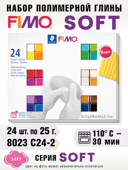 Набор полимерной глины FIMO soft базовый комплект из 24-ти блоков по 25 г
