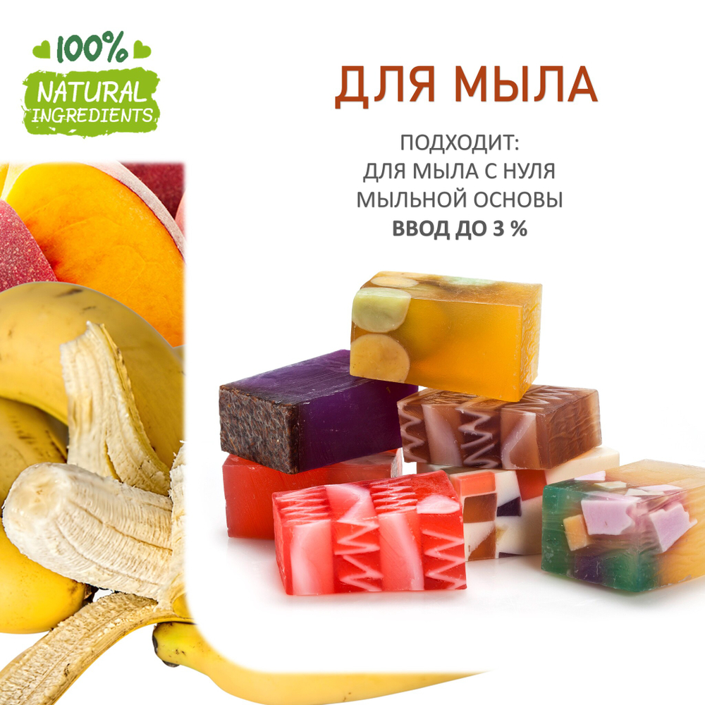 Персик и банан, отдушка для свечей и мыла