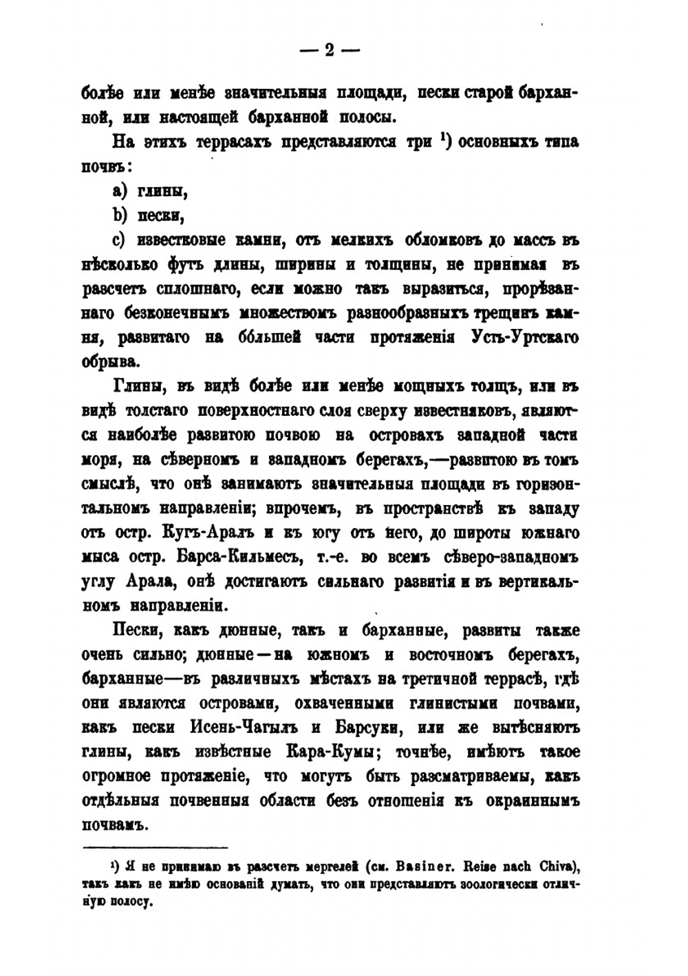 Гады островов и берегов Аральского моря | В.Д. Аленицин