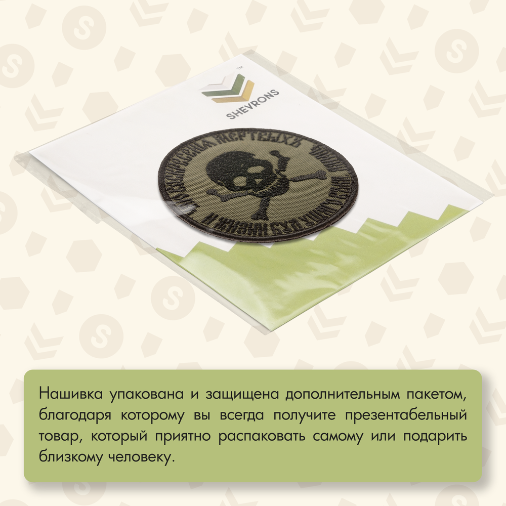 Нашивка на одежду, патч, шеврон на липучке "Чаю воскресения мёртвых" (Олива) 9х9 см