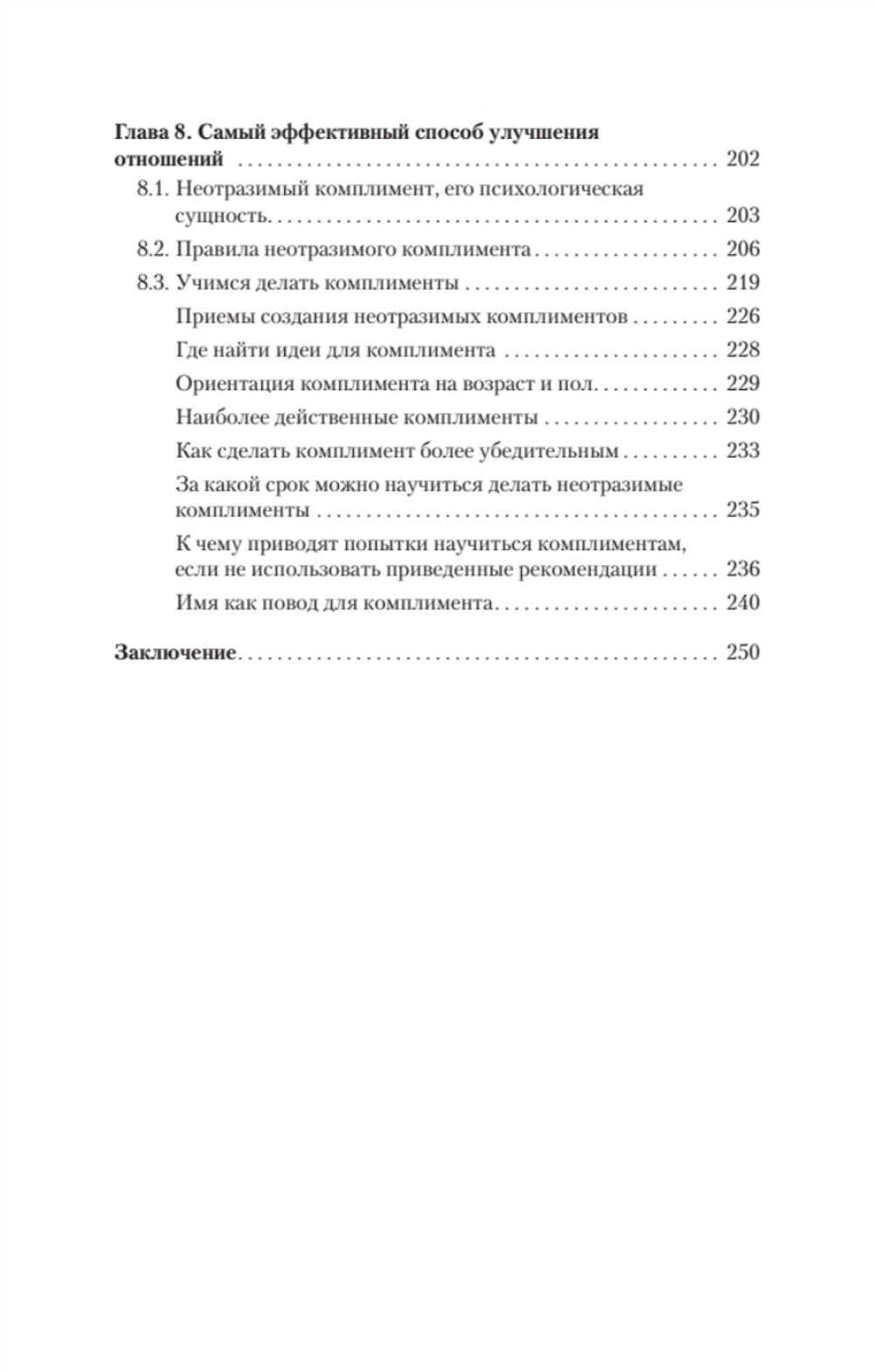 Ссоры. Секреты успешного разрешения конфликтов (#экопокет)