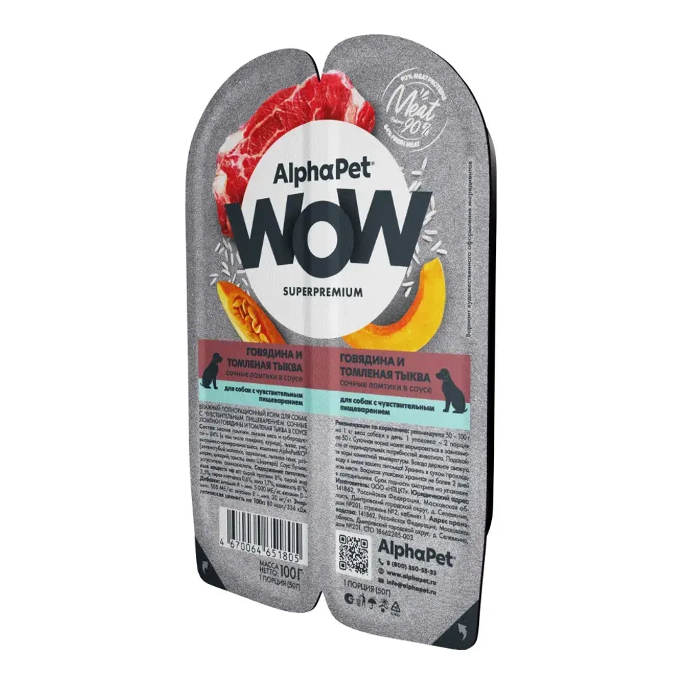 Alphapet wow superpremium влажный корм для собак с чув. пищ. «говядина и томленая тыква сочные ломтики в соусе» 100 гр