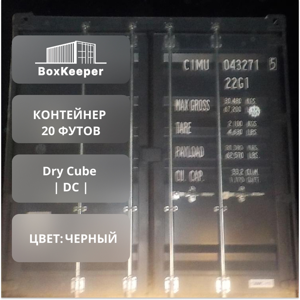 Контейнер 20 футов № CIMU0432715