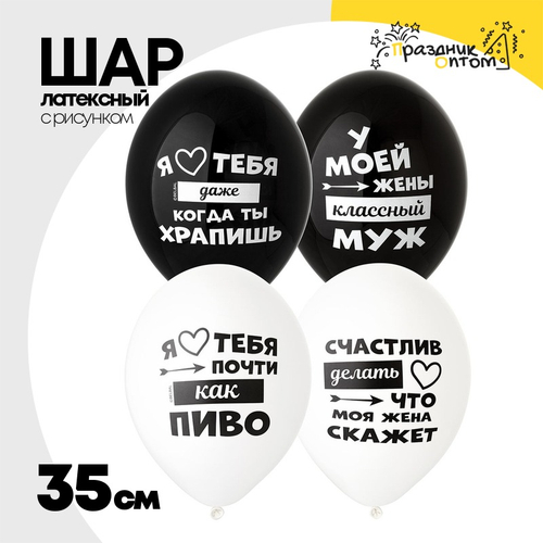 Шар латексный 35см Лучшая Жена (Ассорти)