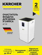Воздухоочиститель Karcher AF 30,  до 30м2,  белый