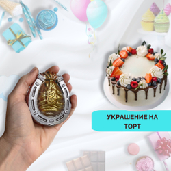Шоколад фигурный  Подкова