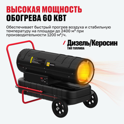 Дизельная тепловая пушка ALTECO DH 60