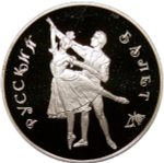 3 рубля 1993 ММД "Русский балет" (Proof)