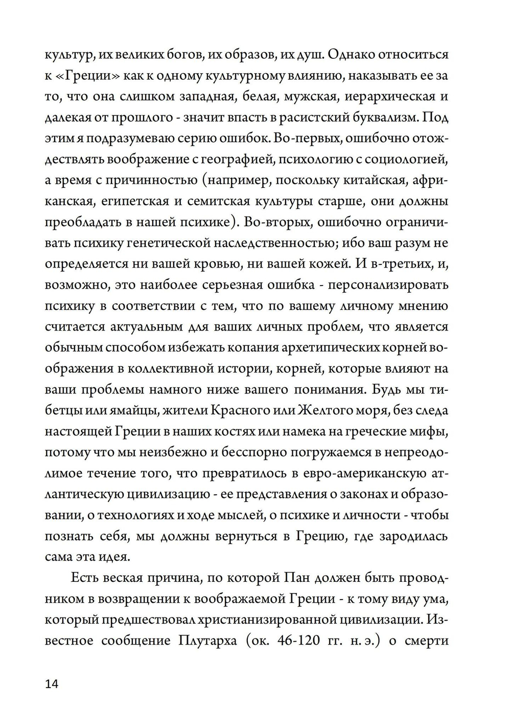Пан и ночной кошмар (PDF)