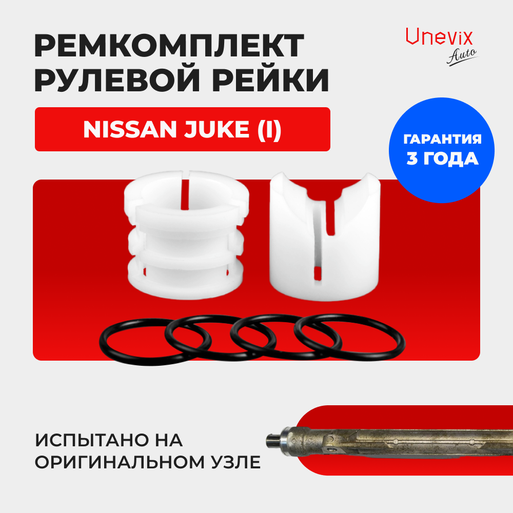 Ремкомплект рулевой рейки для ЭУР Nissan Juke F15 (02.2011-01.2020) (R-33)