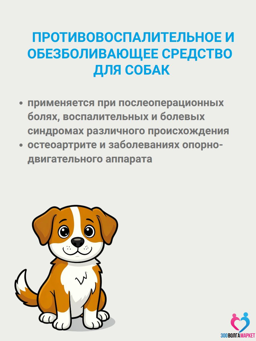 Робенекс 20 мг таблетки противовоспалительные и обезболивающие для собак 10-20кг, 10 таб