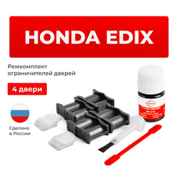 Ремкомплект ограничителей дверей Honda EDIX BE (4 двери, тип 4) 2004-2009