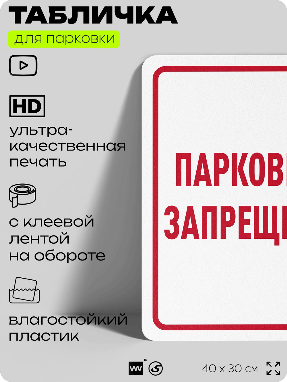 Табличка для парковки "Парковка запрещена", для дома, офиса, организаций, 40х30 см, Silver Plane x Айдентика Технолоджи