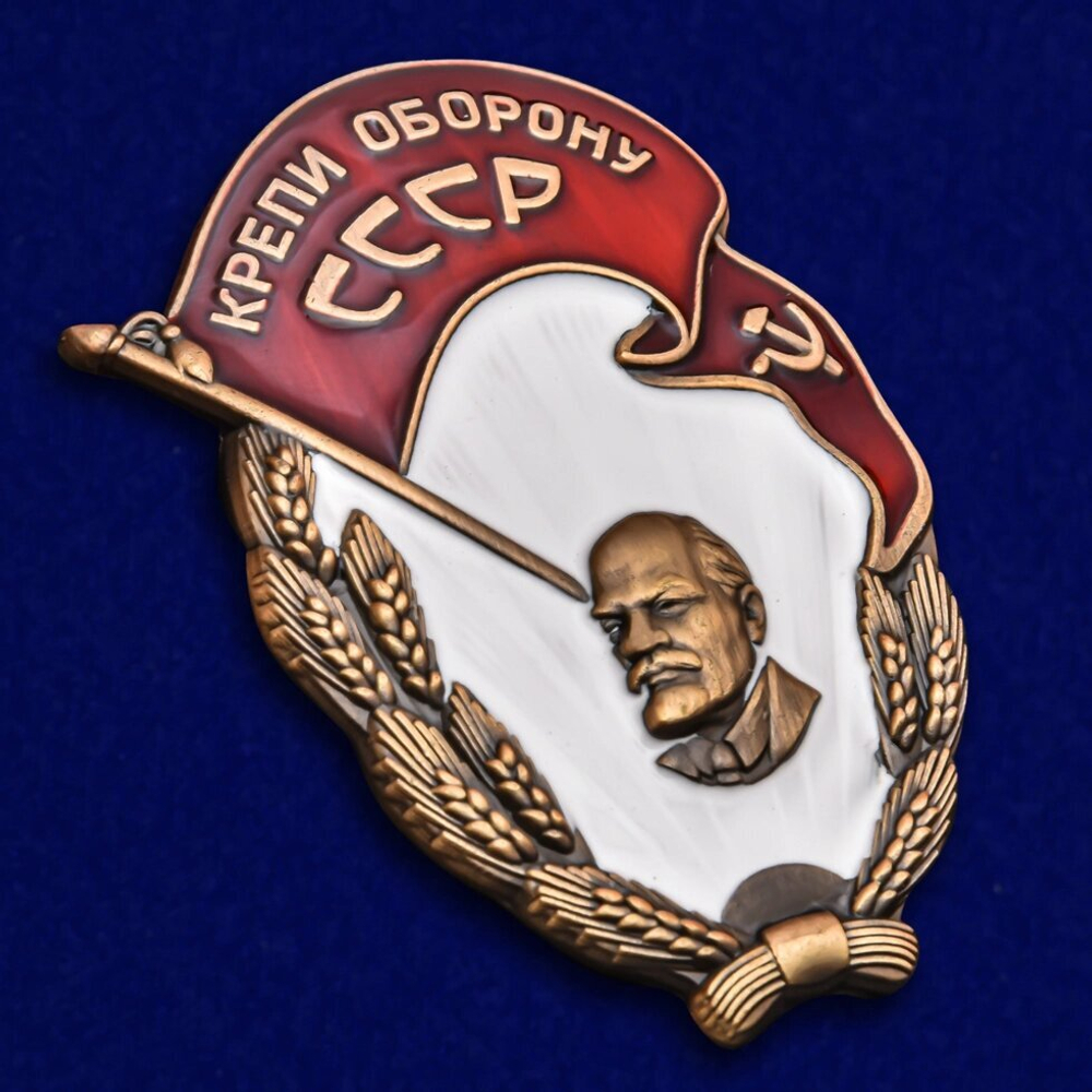 Нагрудный знак "Крепи оборону СССР"