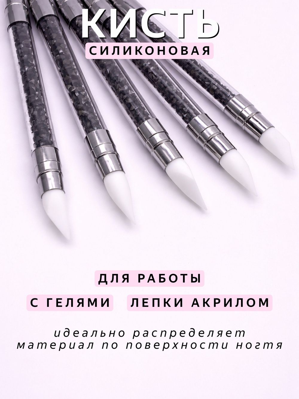 1885 Силиконовая кисть двусторонняя скошенное перо/скошенный овал