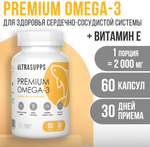 Premium Omega-3