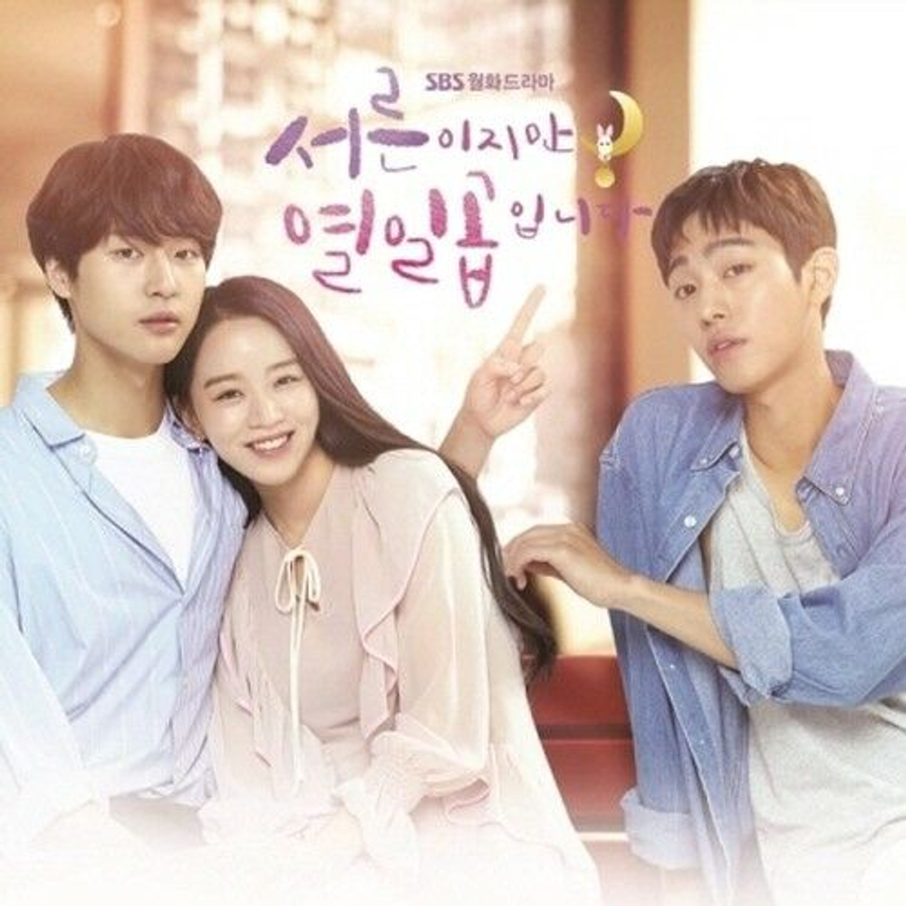 Альбом STILL 17 SBS Drama OST