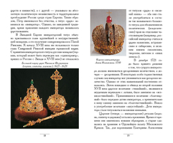 Геральдика России от Петра I до Петра III. 1696–1762
