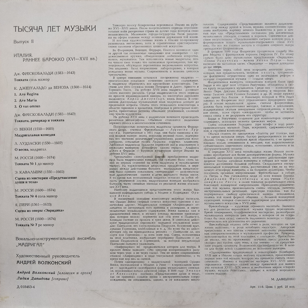 Комплект / Тысяча Лет Музыки, Выпуски I-IV (4LP)