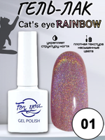 Гель-лак FOR YOU Cat's eye RAINBOW № 01