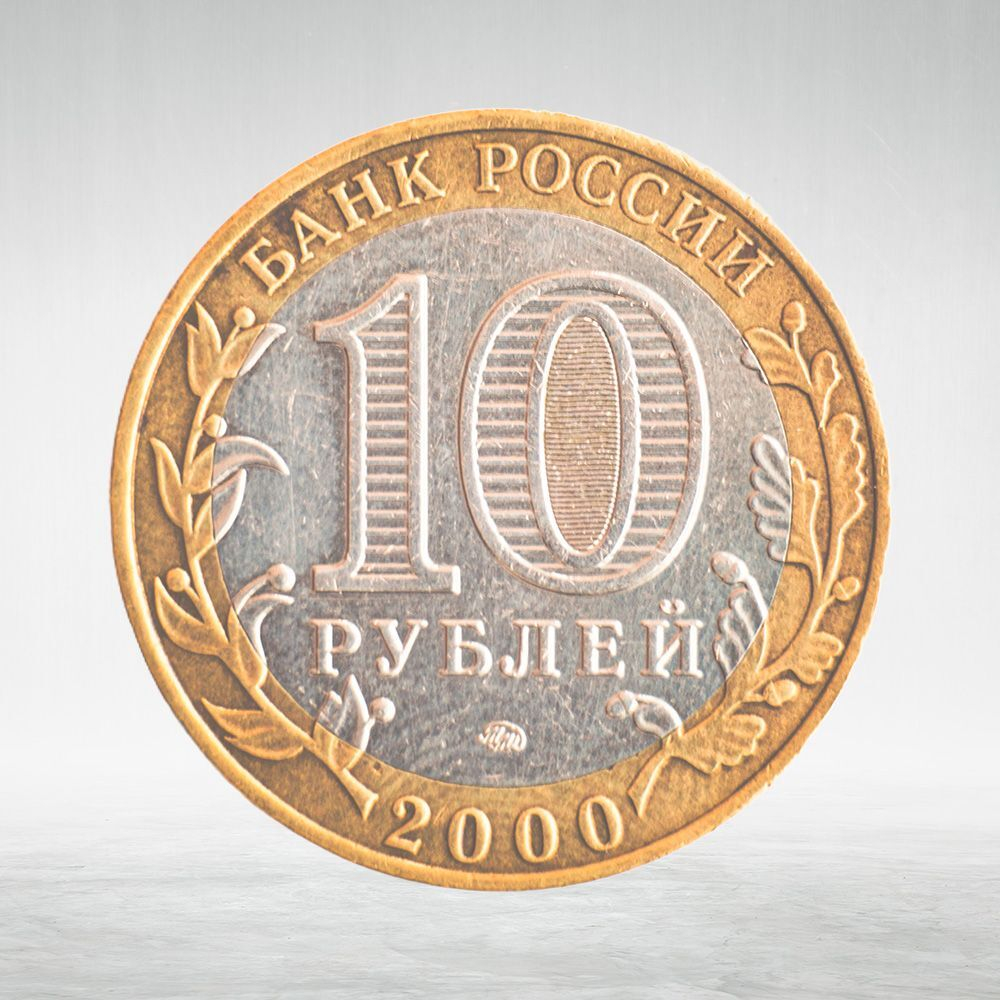 Full Set of Russian 10 Rubles Bimetallic Coins — 131 Coins