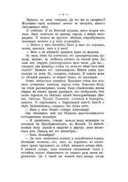Записки миссионера: беседы с старообрядцами  протоиерей Иоанн Полянский | Полянский Иоанн Васильевич
