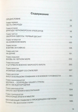 Во флотском строю (у)