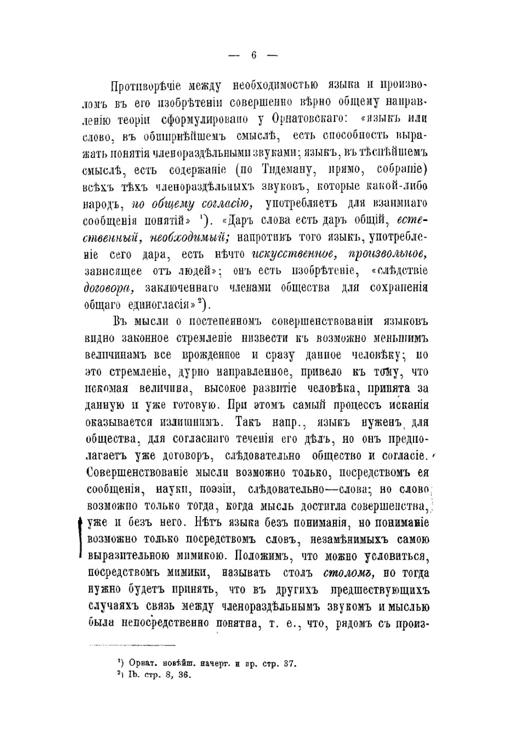 Мысль и язык | Потебня Александр Афанасьевич