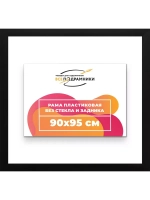 Рама для картин и фотографий 90x95