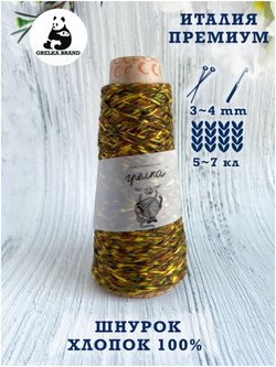 Пряжа для вязания хлопковая Stampa