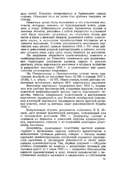 Восстание 1916 года в Киргизстане | Т.Р. Рыскулов