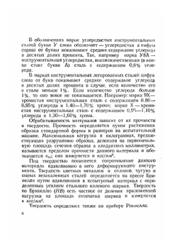 Справочник токаря | М.А. Барановский