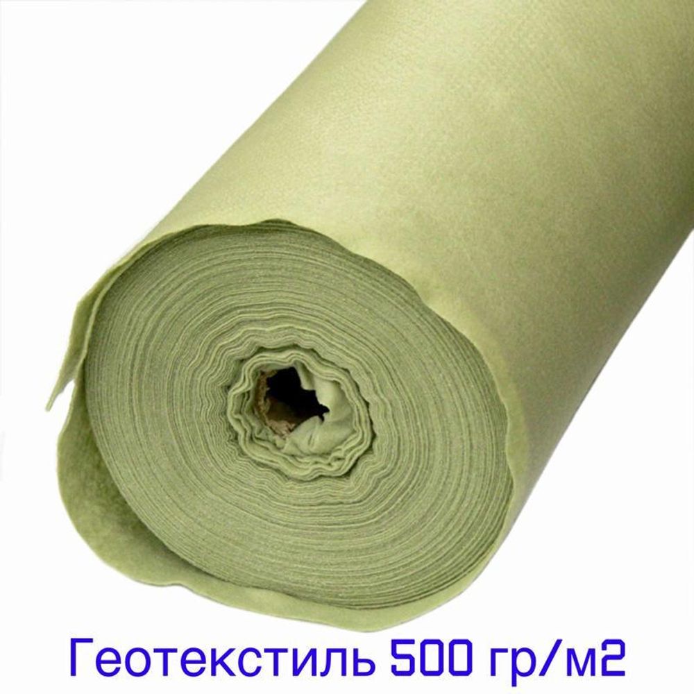 Геотекстиль ДОРНИТ 500 гр/м2, м2