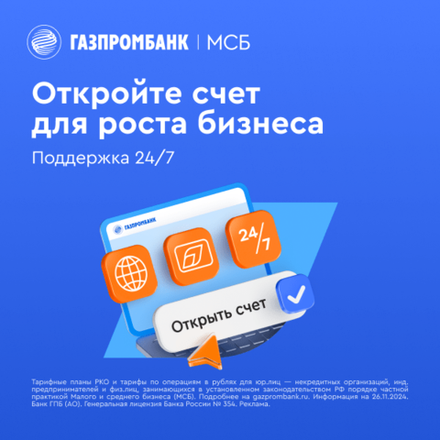 Открыть счет в ГПБ