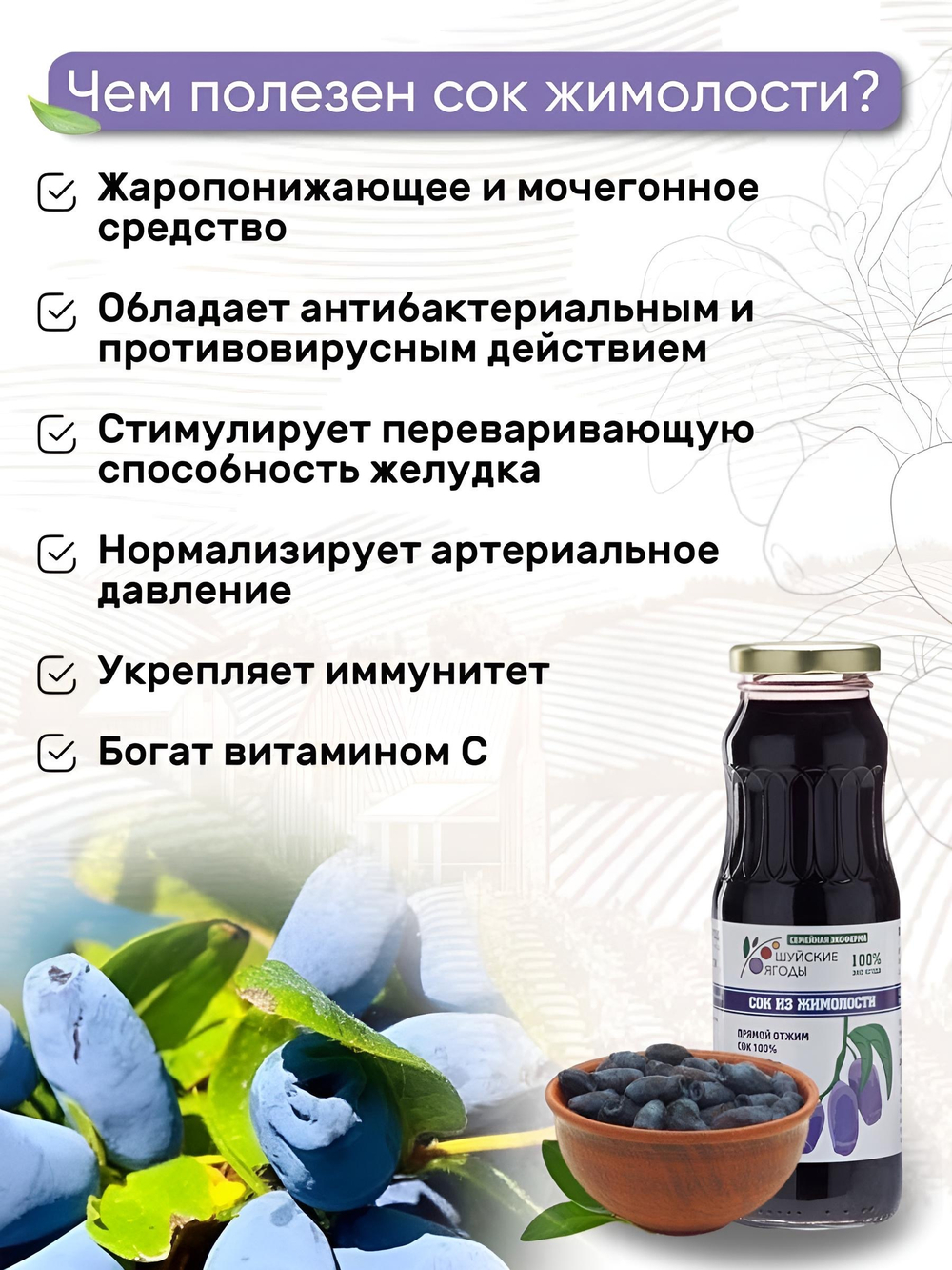 Сок жимолости, 250 мл