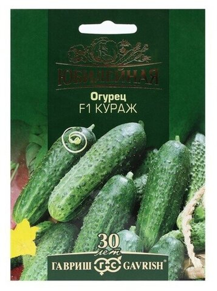 Огурец КУРАЖ F1 цв.пак. 25шт. Гавриш, серия Юбилейная