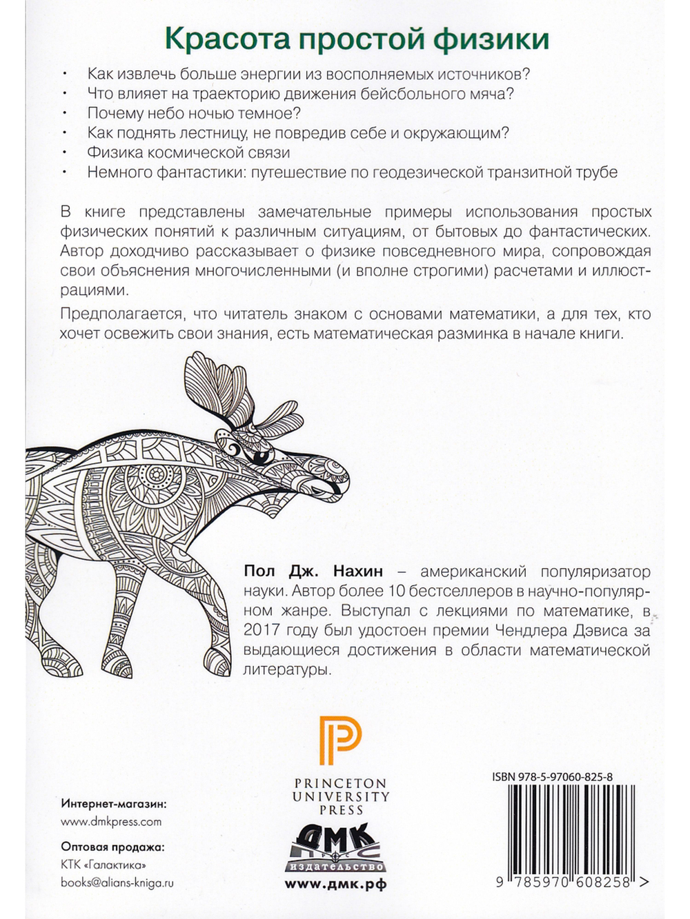 Красота простой физики