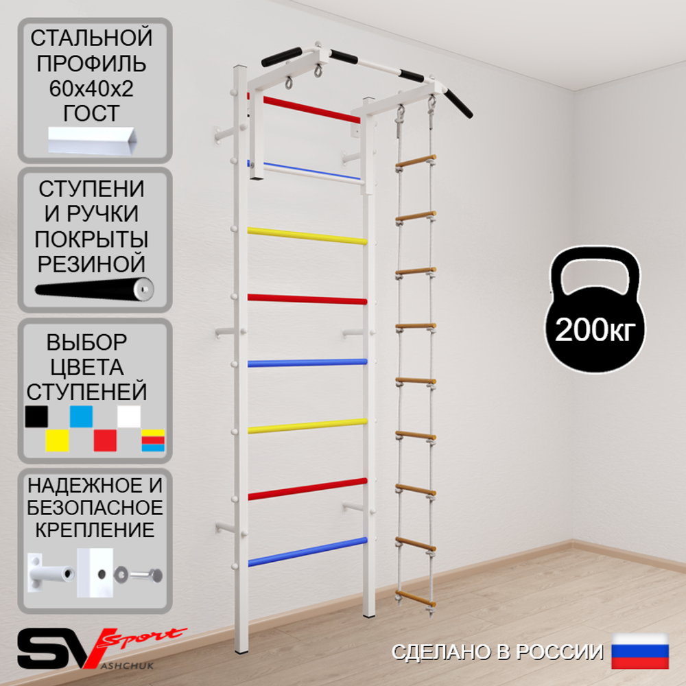 Шведская стенка Sv Sport усиленная 611 (Турник стандарт/Лестница)