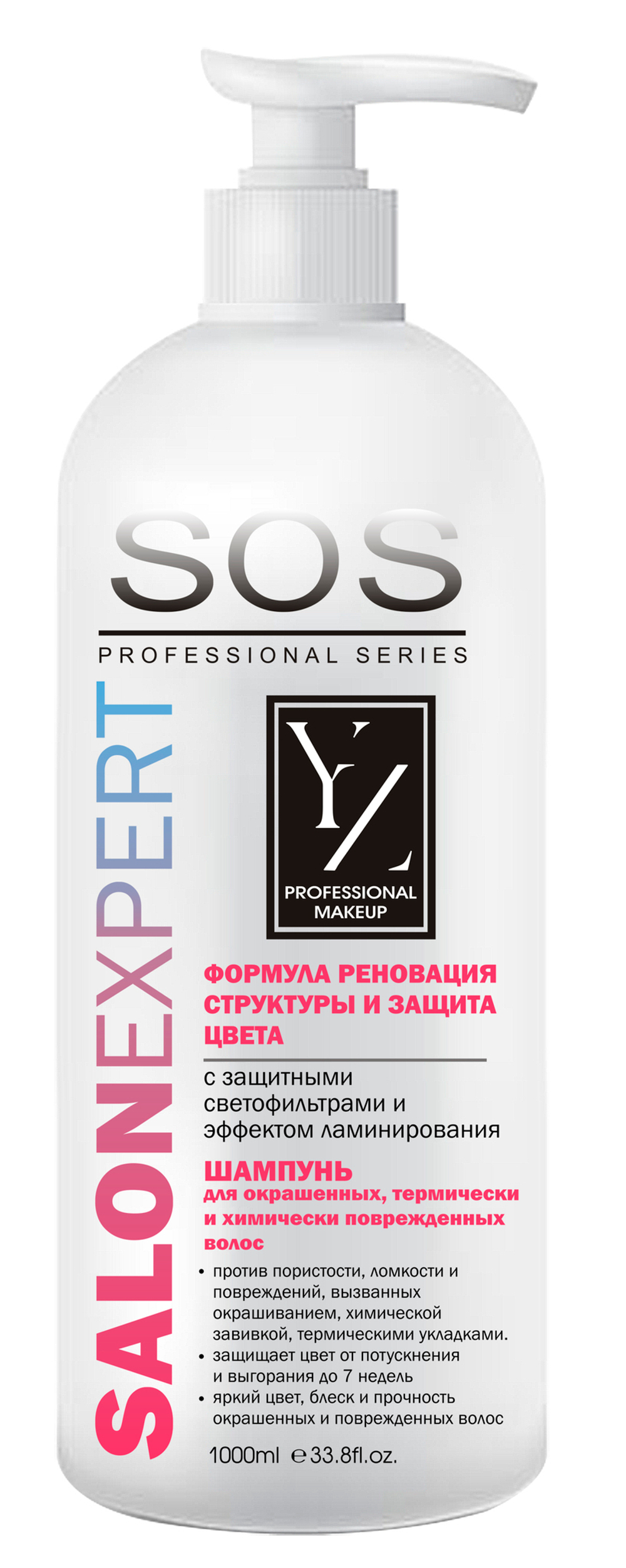Yllozure Шампунь SOS, для окрашенных, термически и химически поврежденных волос, 1000 мл